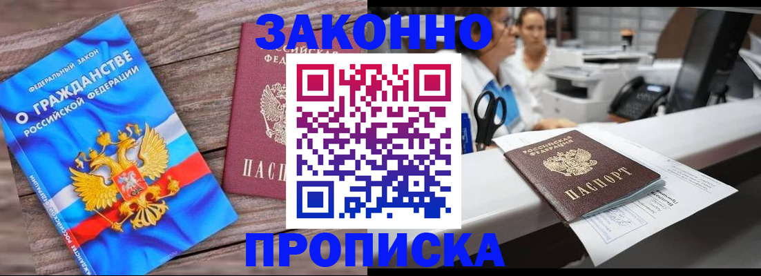 купить прописку в Ростове-на-Дону